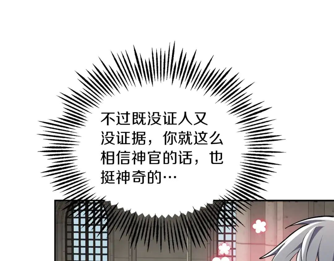 最菜魔王又怎样？ 第42话 小鹿乱撞 第70页