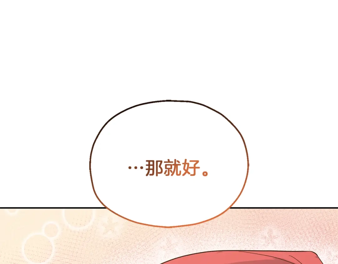 最菜魔王又怎样？ 第42话 小鹿乱撞 第30页