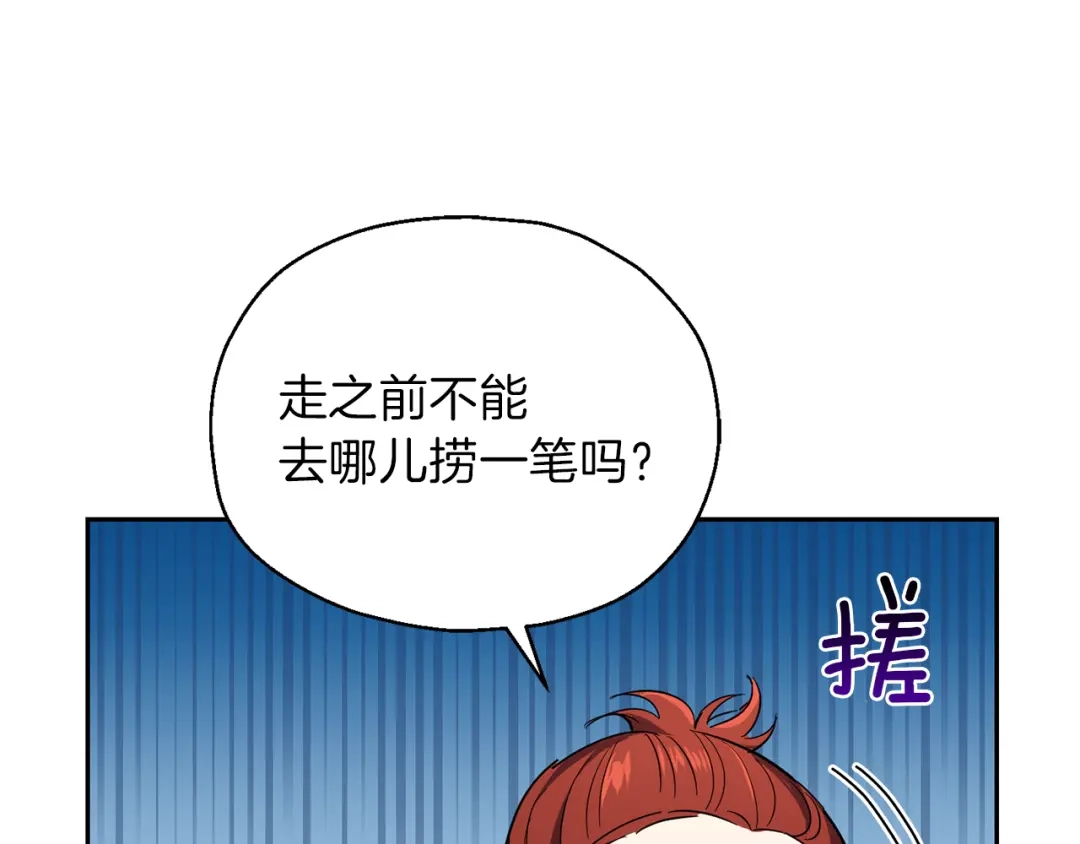 最菜魔王又怎样？ 第42话 小鹿乱撞 第174页