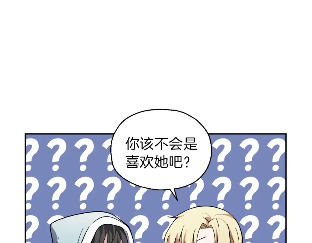 最菜魔王又怎样？ 第42话 小鹿乱撞 第116页