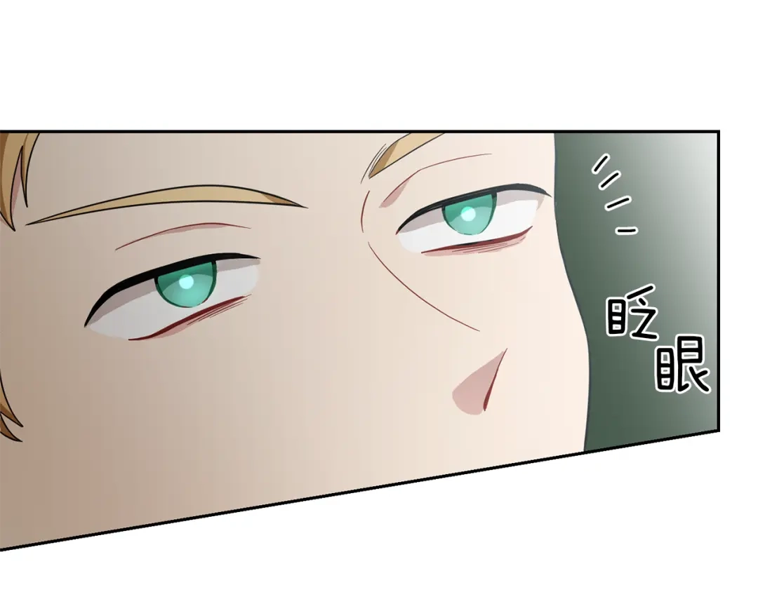 最菜魔王又怎样？ 第42话 小鹿乱撞 第4页