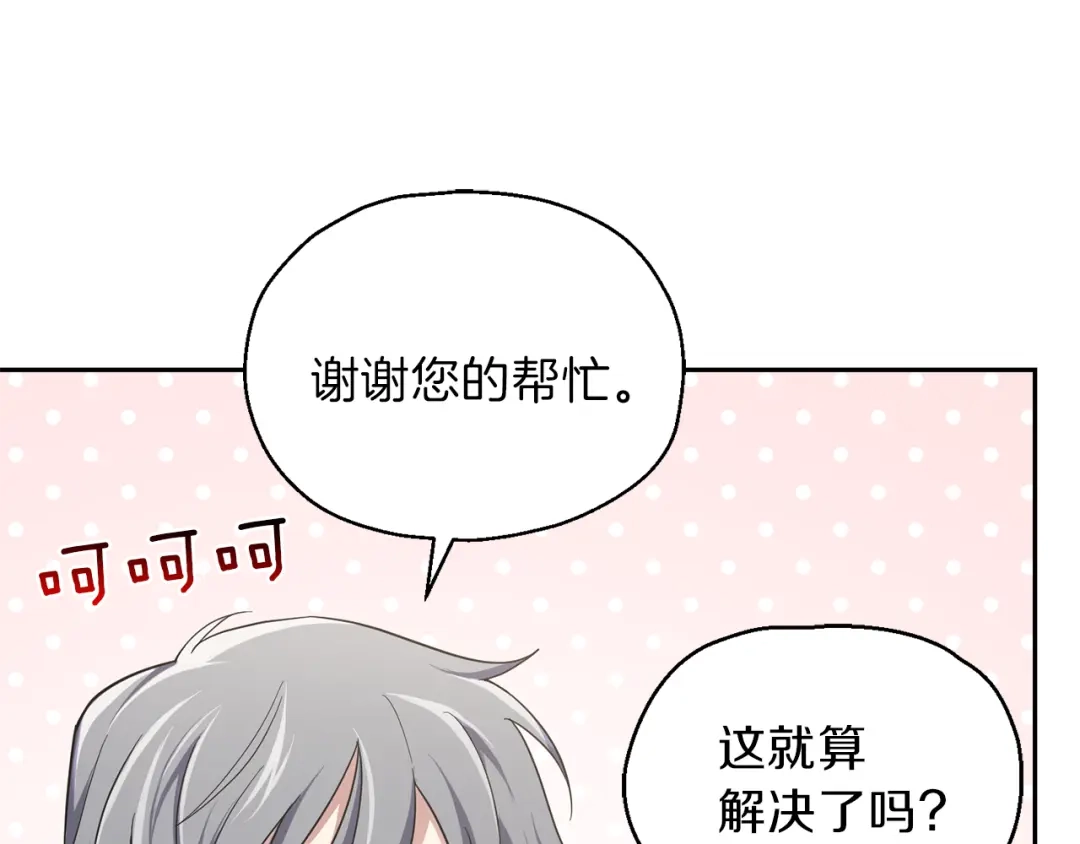 最菜魔王又怎样？ 第42话 小鹿乱撞 第60页