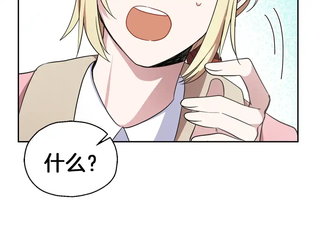 最菜魔王又怎样？ 第42话 小鹿乱撞 第122页