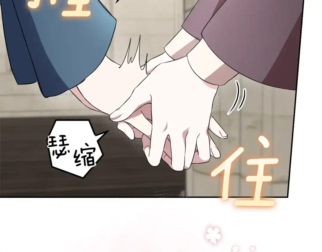 最菜魔王又怎样？ 第42话 小鹿乱撞 第155页