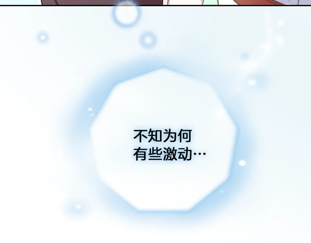 最菜魔王又怎样？ 第42话 小鹿乱撞 第106页