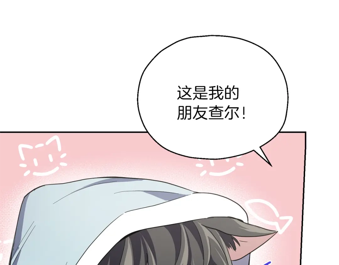 最菜魔王又怎样？ 第42话 小鹿乱撞 第147页