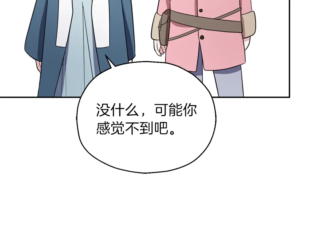 最菜魔王又怎样？ 第42话 小鹿乱撞 第97页