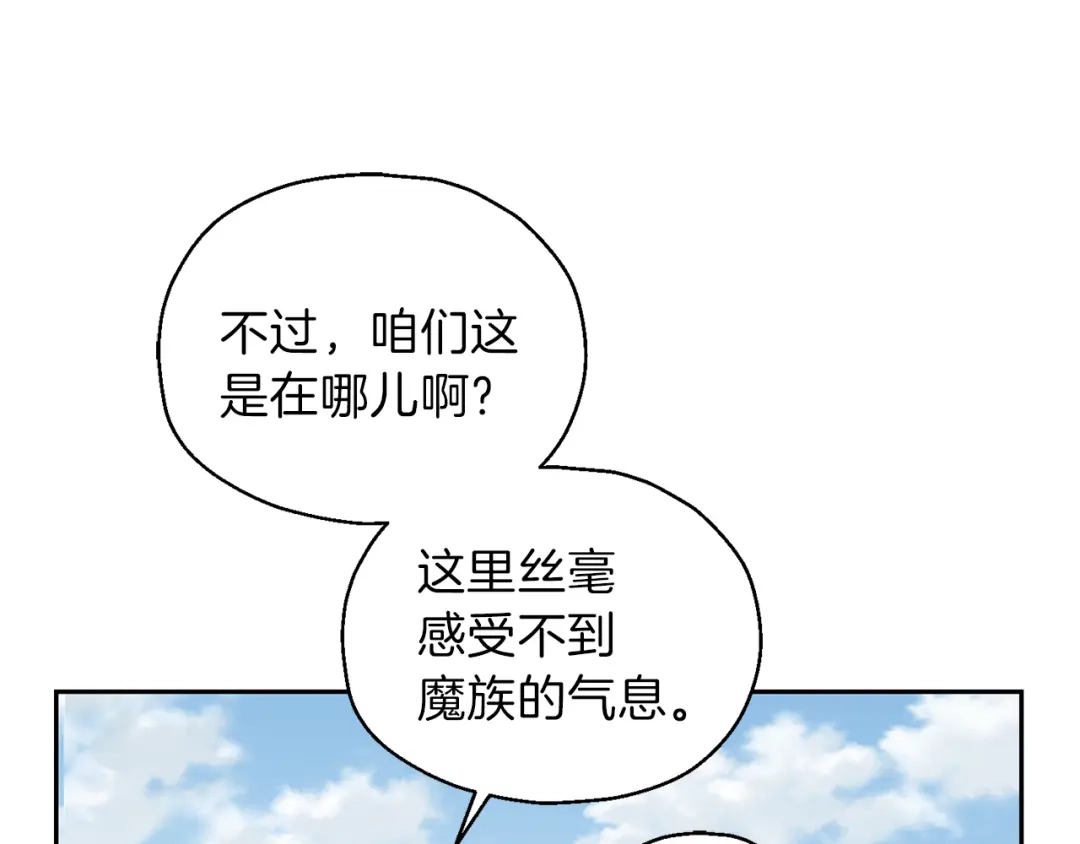 最菜魔王又怎样？ 第42话 小鹿乱撞 第33页
