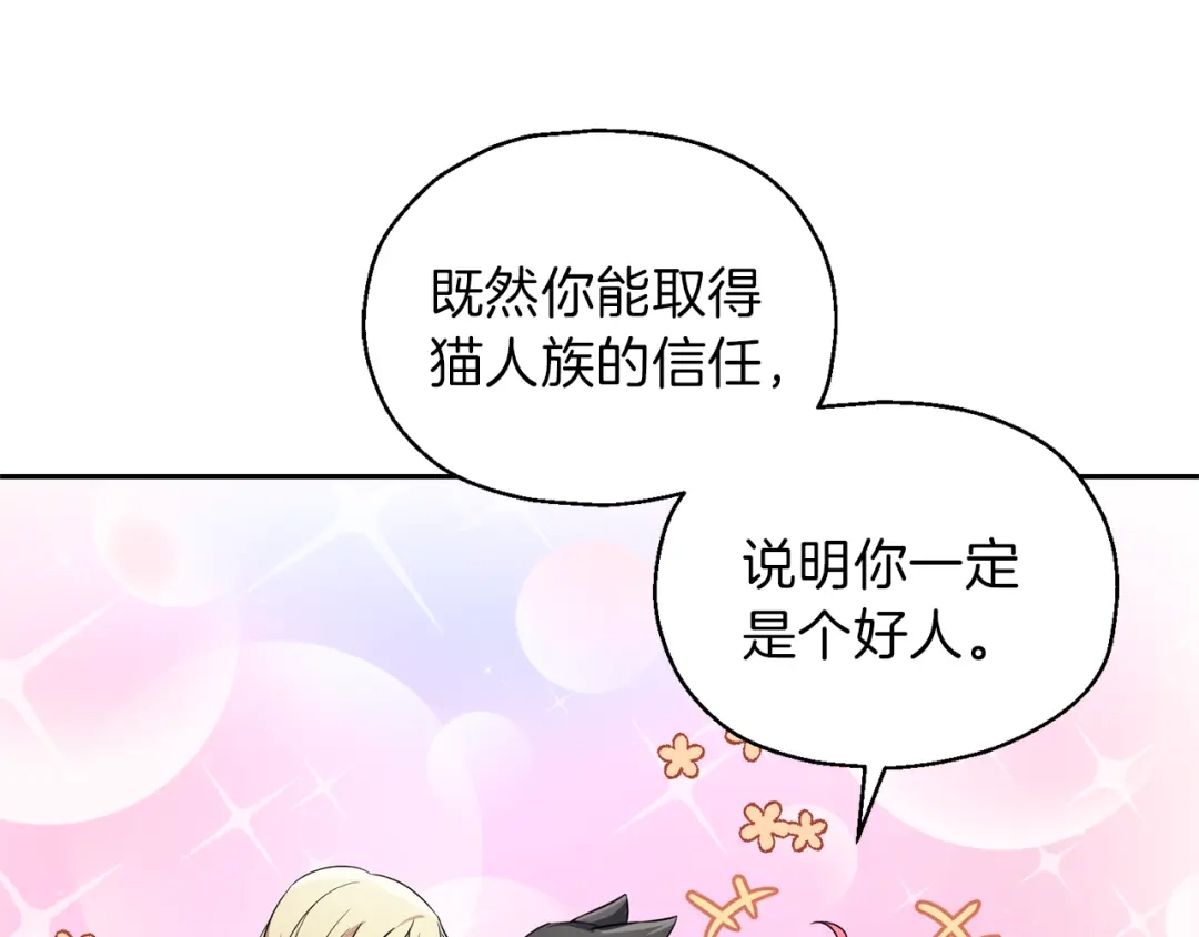 最菜魔王又怎样？ 第42话 小鹿乱撞 第152页