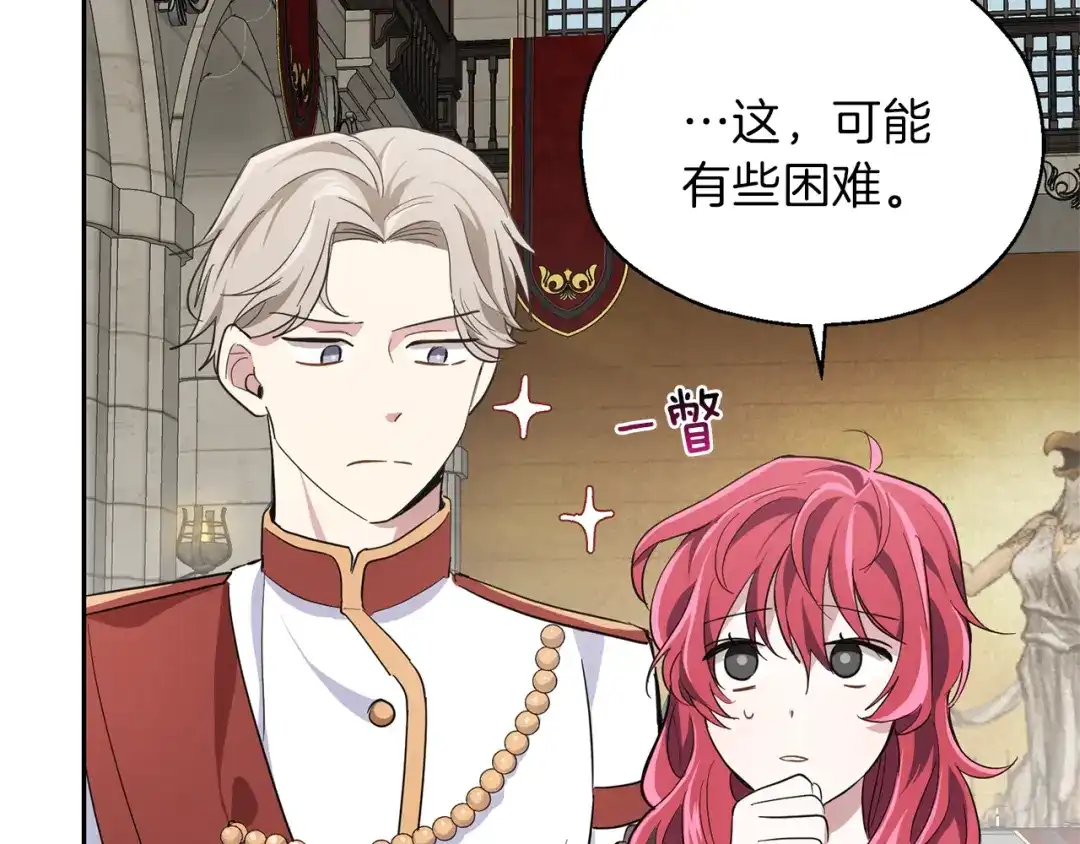最菜魔王又怎样？ 第42话 小鹿乱撞 第143页