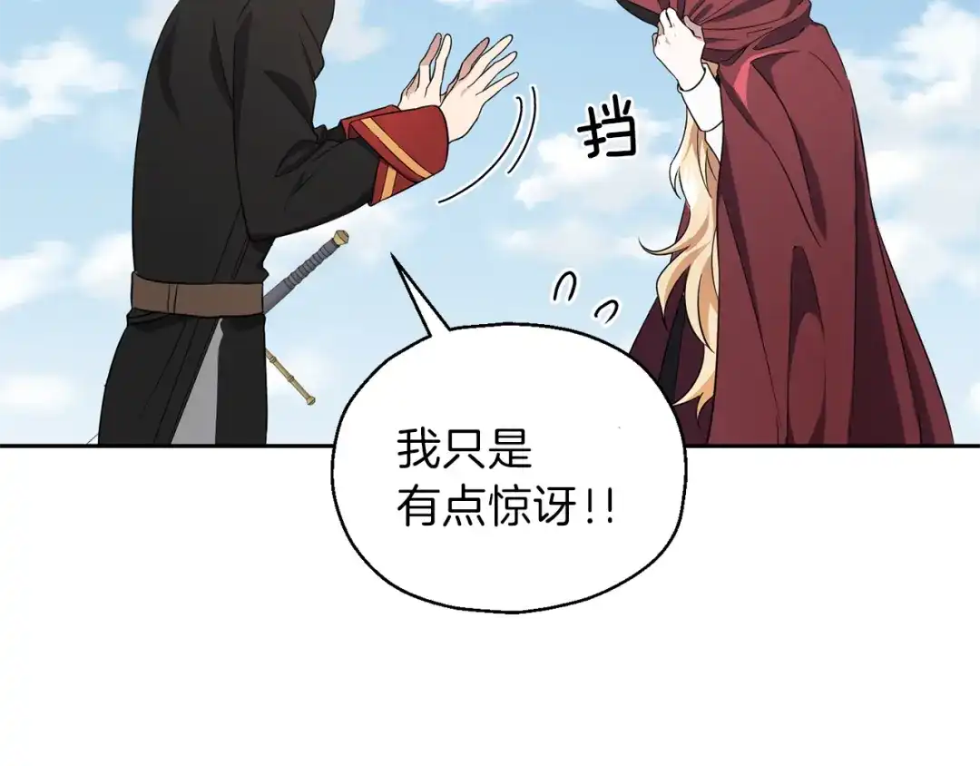 最菜魔王又怎样？ 第42话 小鹿乱撞 第29页