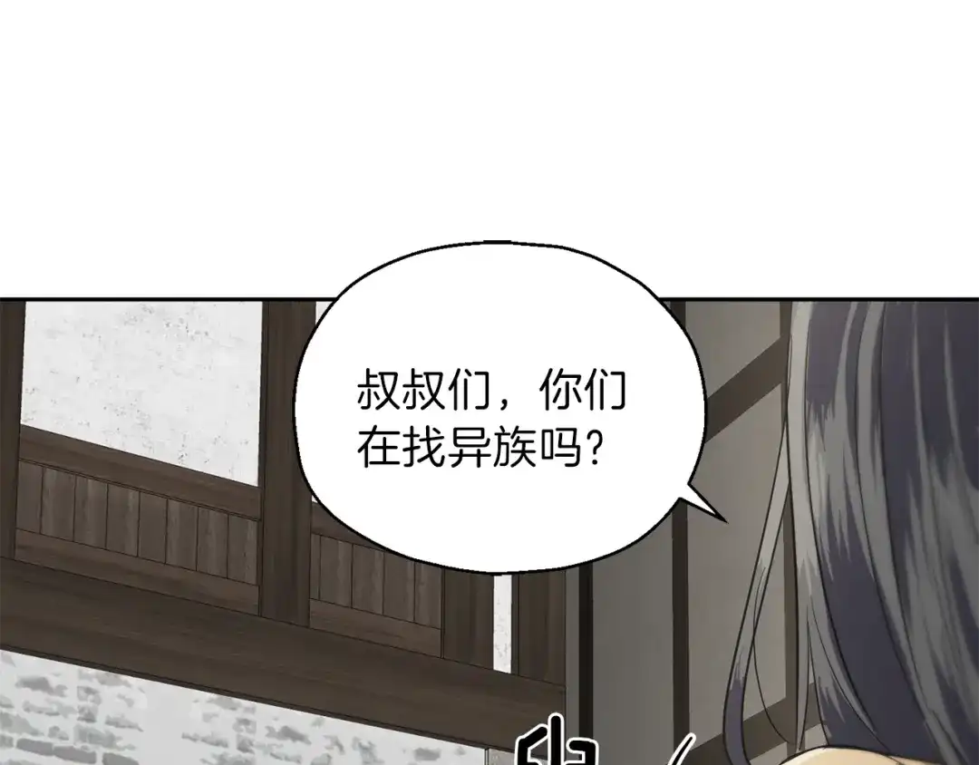 最菜魔王又怎样？ 第42话 小鹿乱撞 第177页