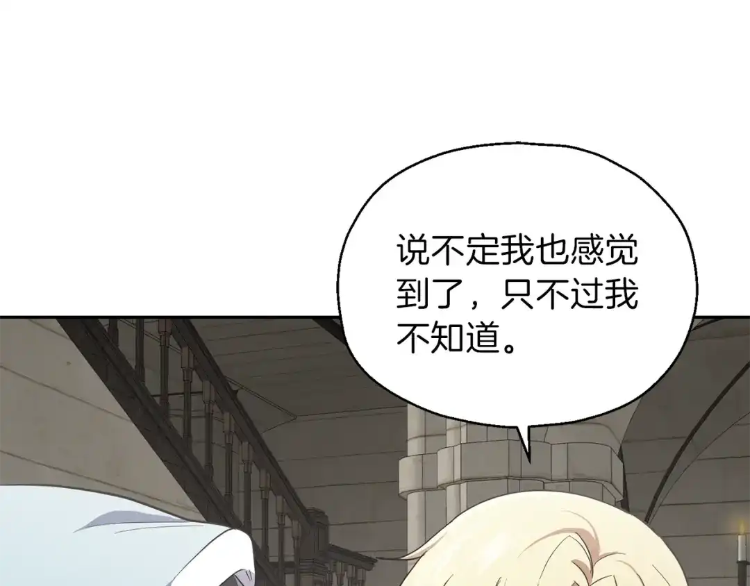 最菜魔王又怎样？ 第42话 小鹿乱撞 第99页