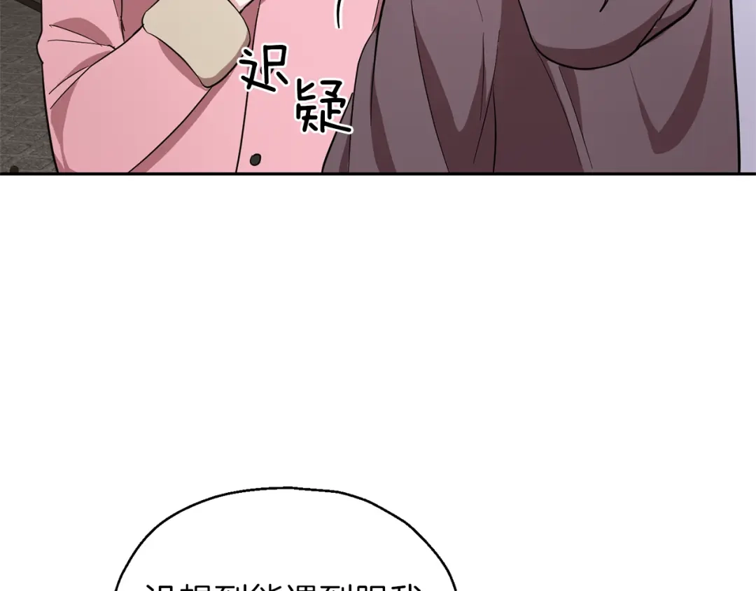 最菜魔王又怎样？ 第42话 小鹿乱撞 第139页