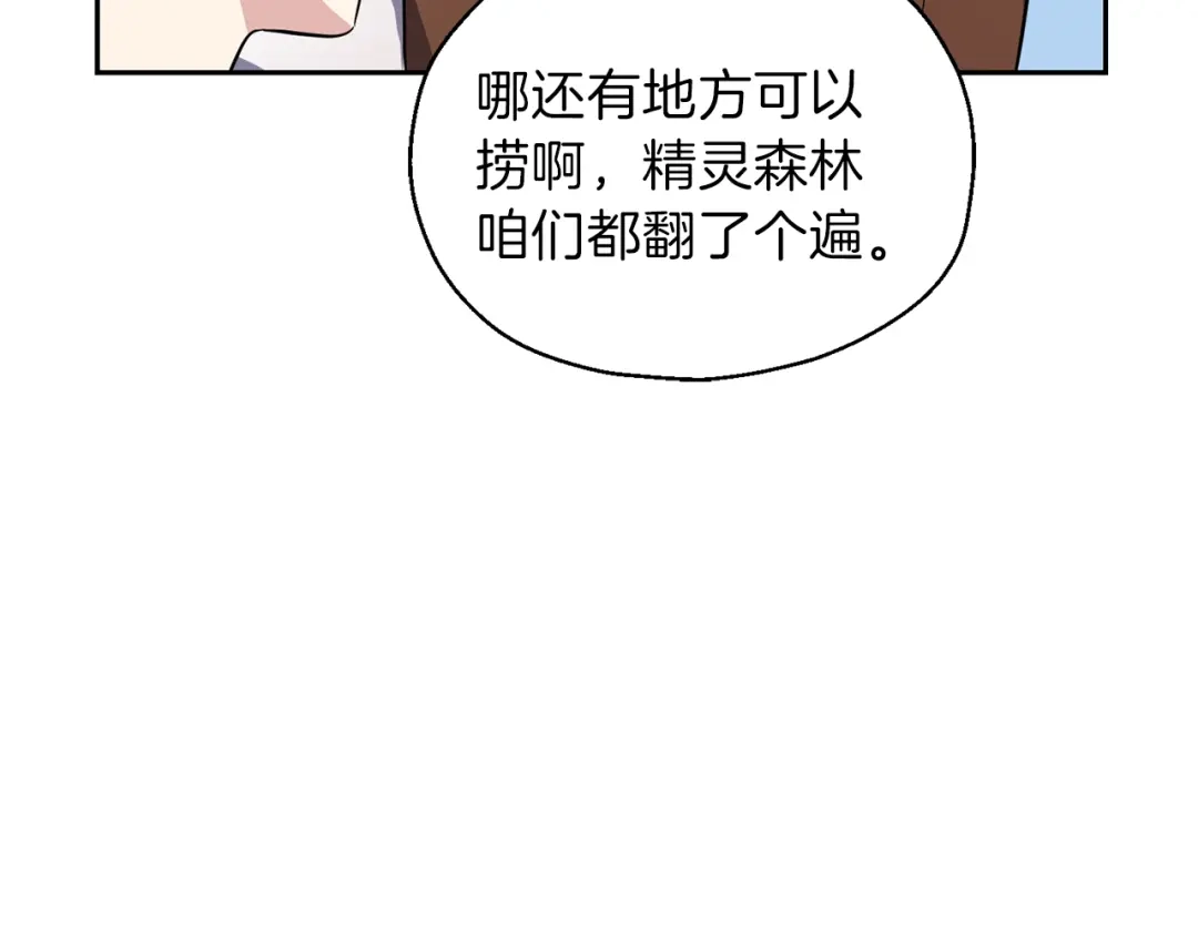 最菜魔王又怎样？ 第42话 小鹿乱撞 第176页