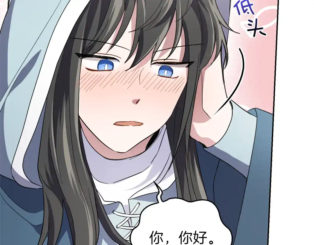 最菜魔王又怎样？ 第42话 小鹿乱撞 第148页