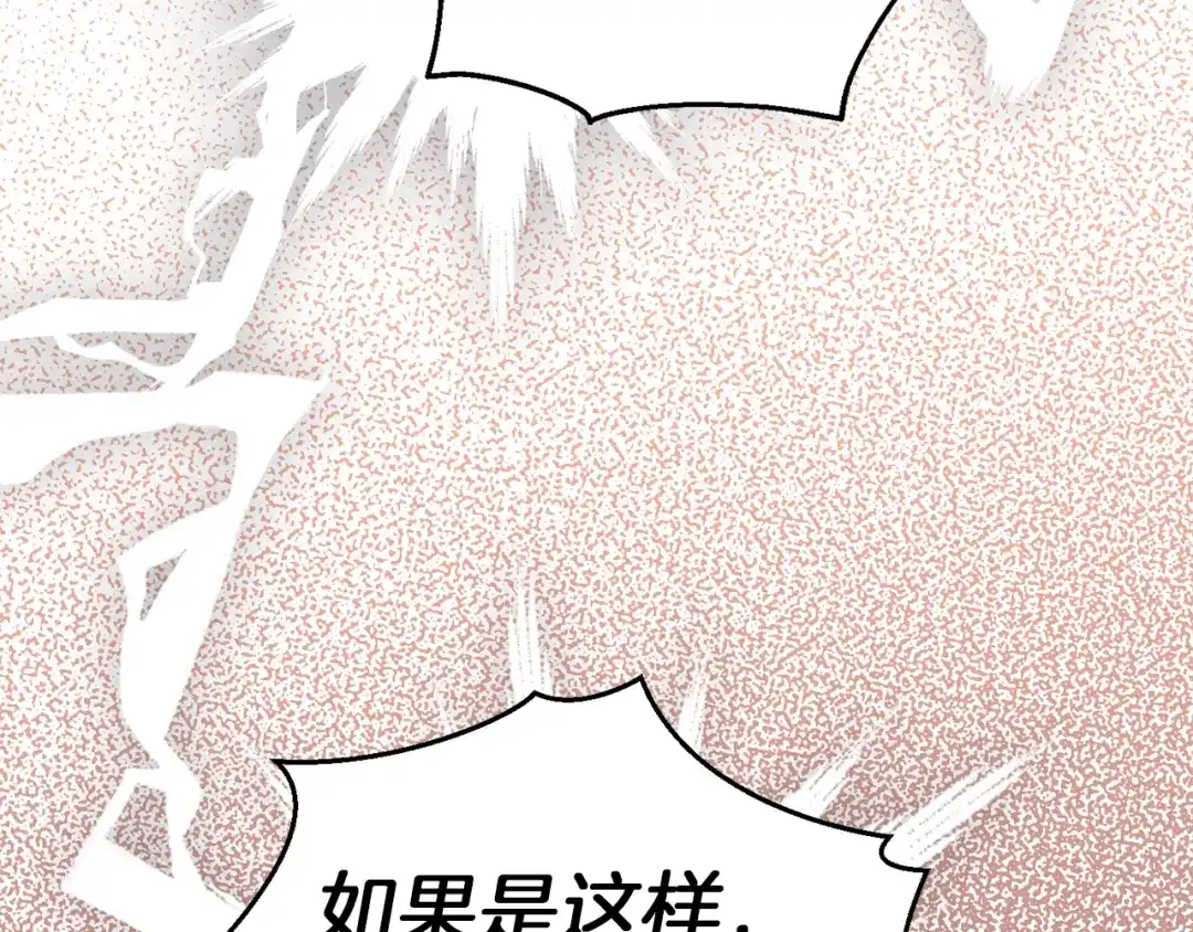 最菜魔王又怎样？ 第42话 小鹿乱撞 第38页
