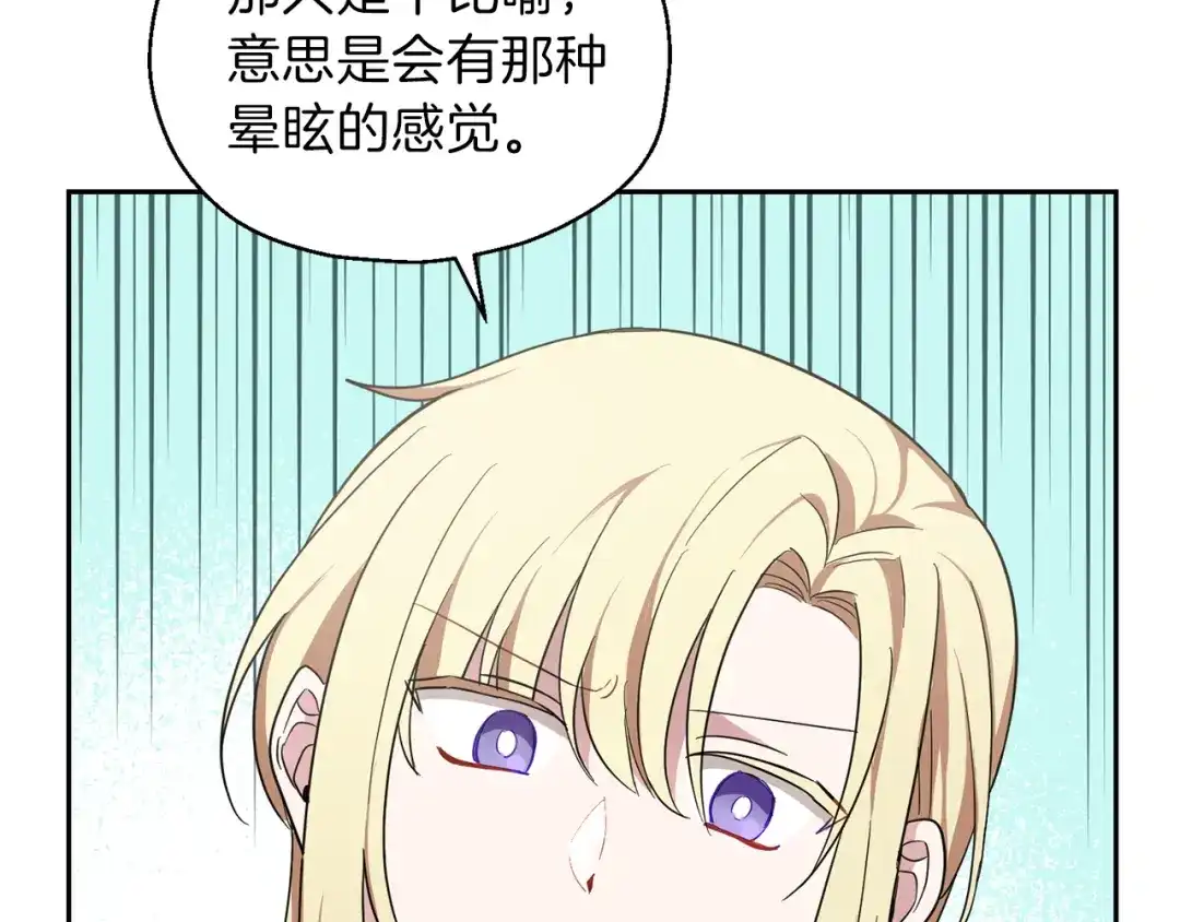 最菜魔王又怎样？ 第42话 小鹿乱撞 第121页