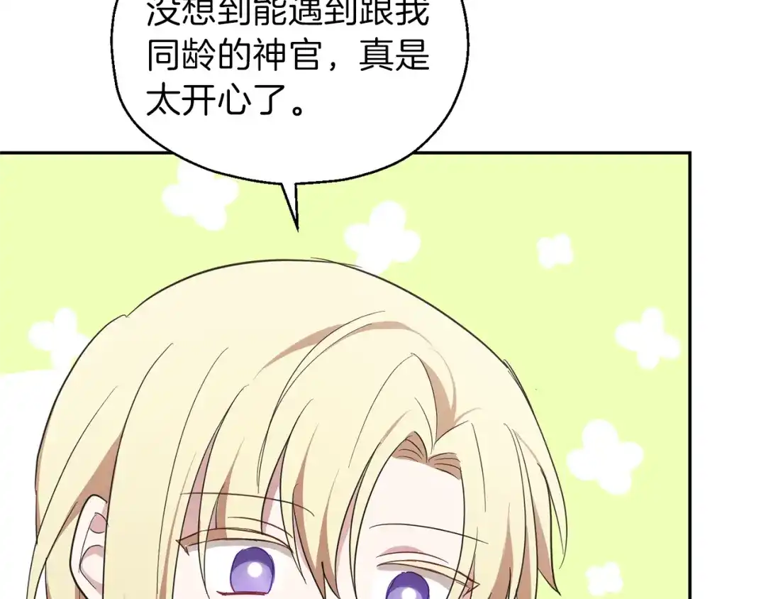 最菜魔王又怎样？ 第42话 小鹿乱撞 第140页