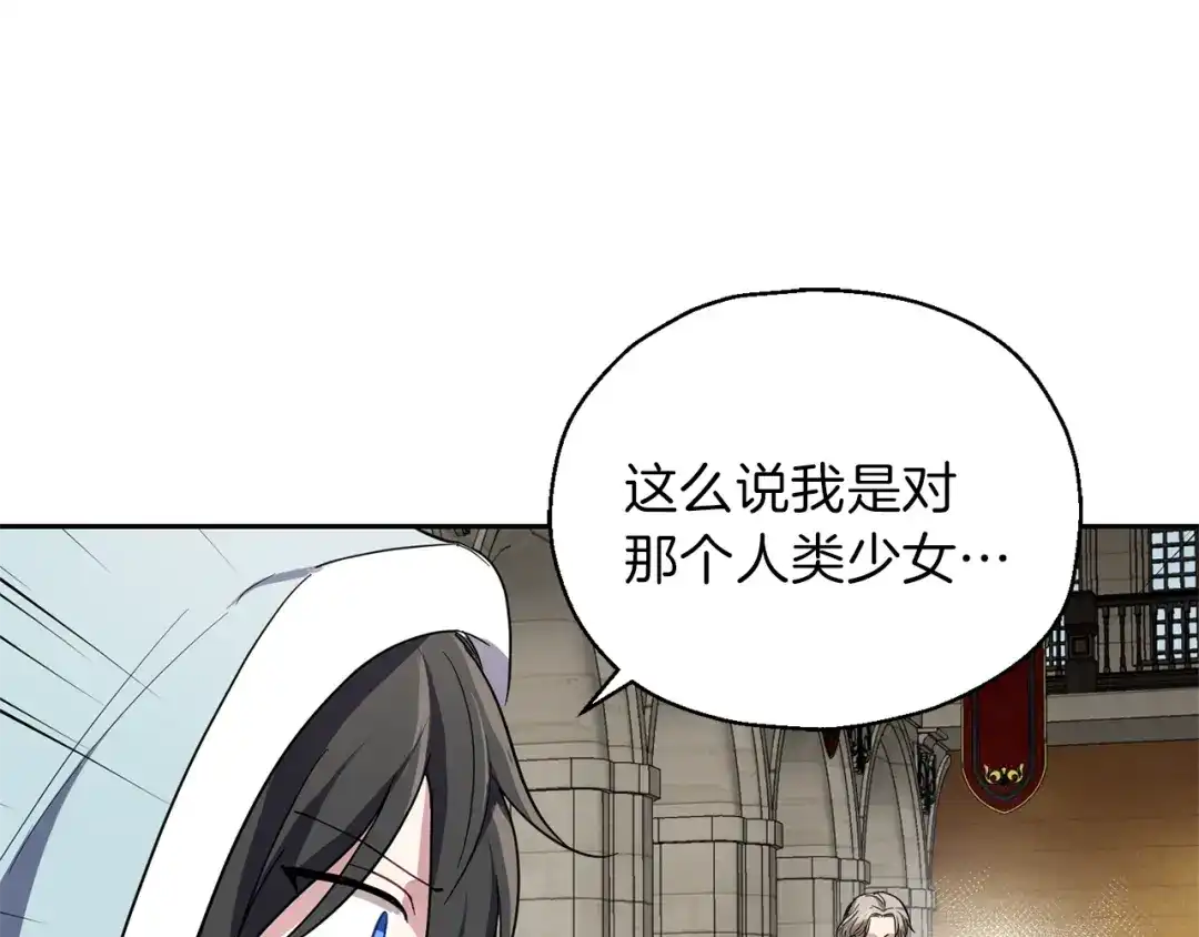 最菜魔王又怎样？ 第42话 小鹿乱撞 第124页