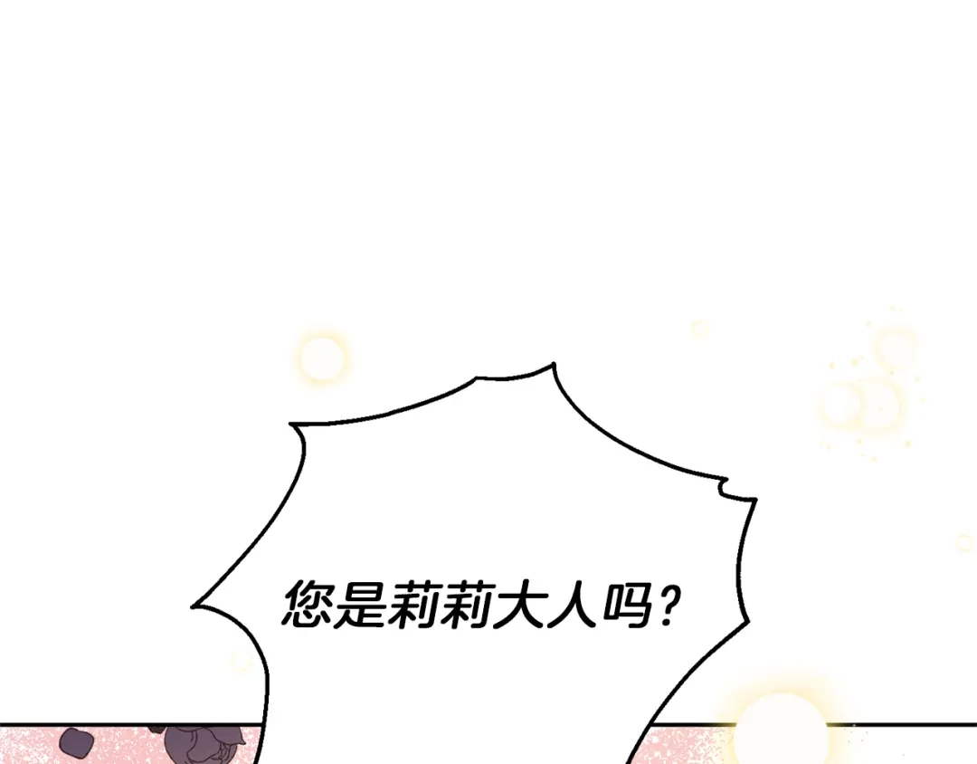 最菜魔王又怎样？ 第42话 小鹿乱撞 第25页