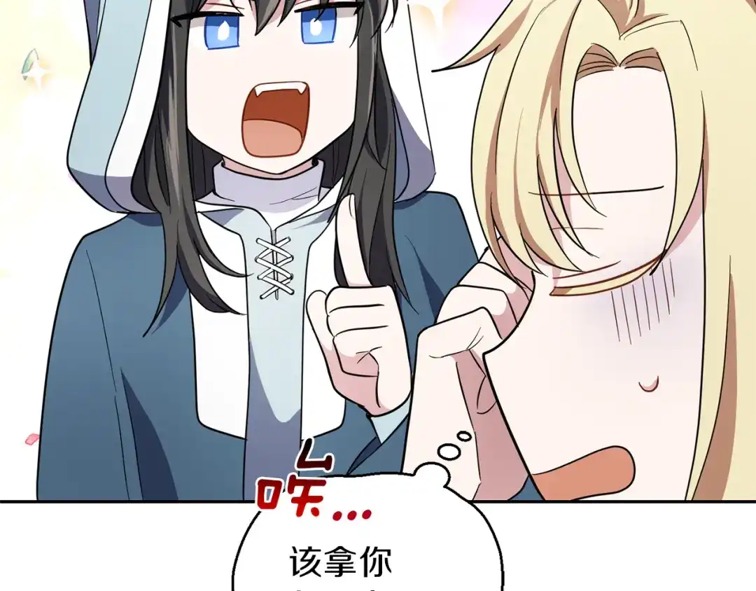 最菜魔王又怎样？ 第42话 小鹿乱撞 第119页