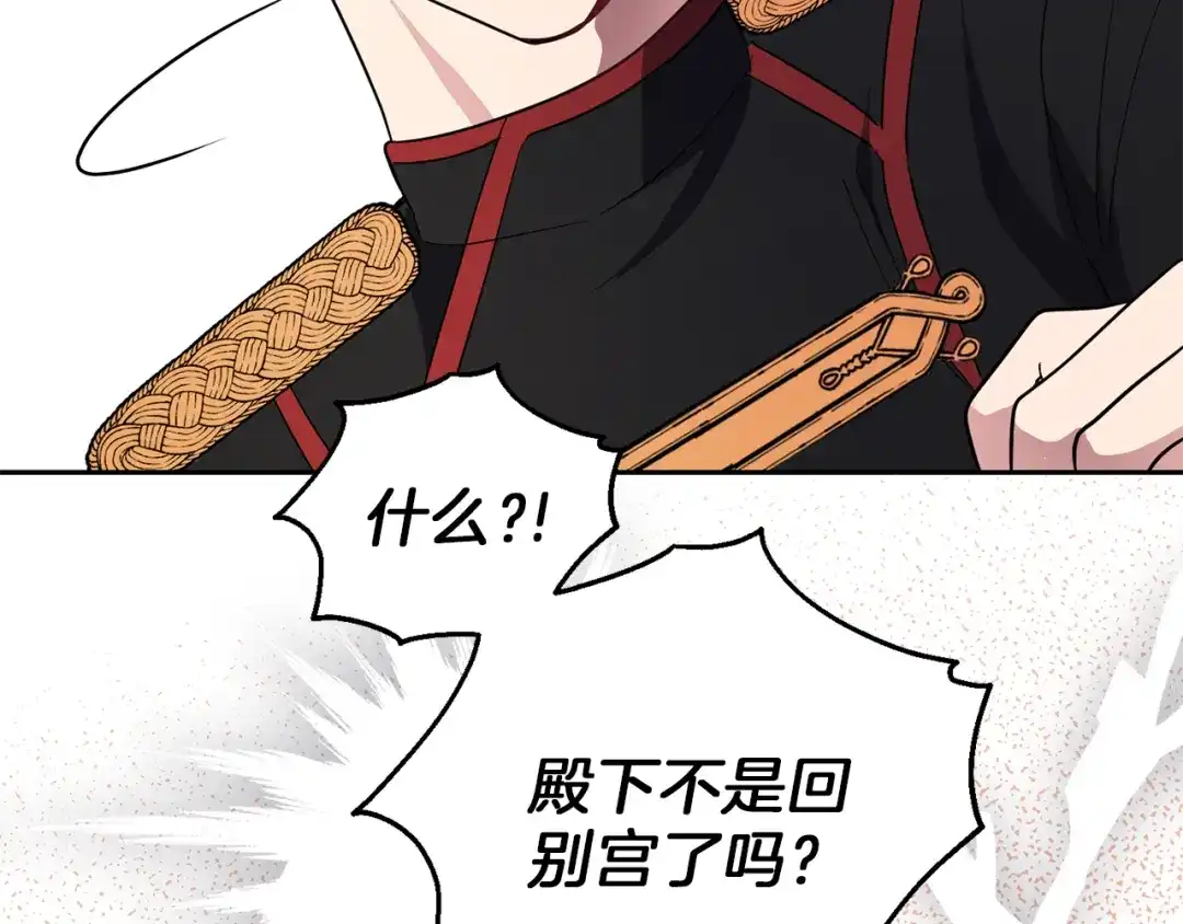 最菜魔王又怎样？ 第42话 小鹿乱撞 第37页