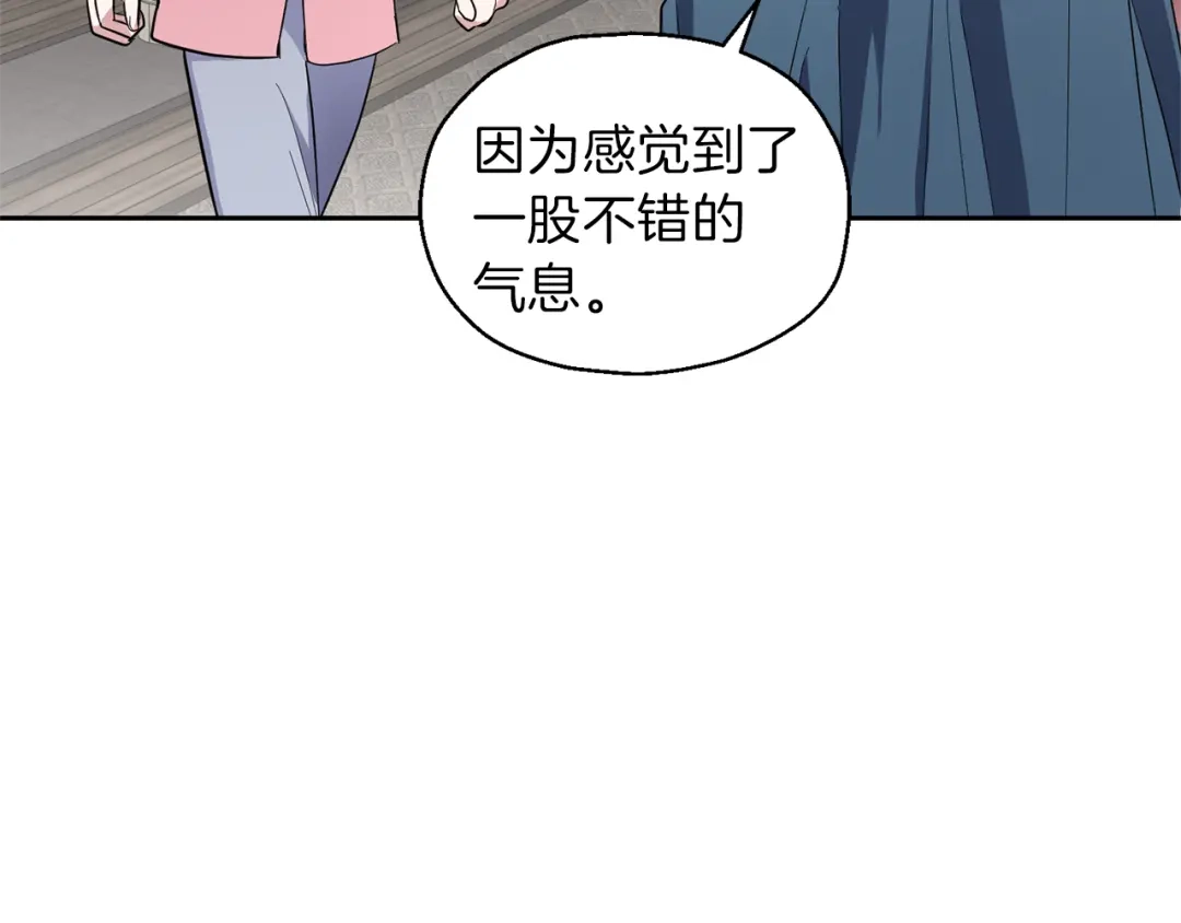 最菜魔王又怎样？ 第42话 小鹿乱撞 第87页