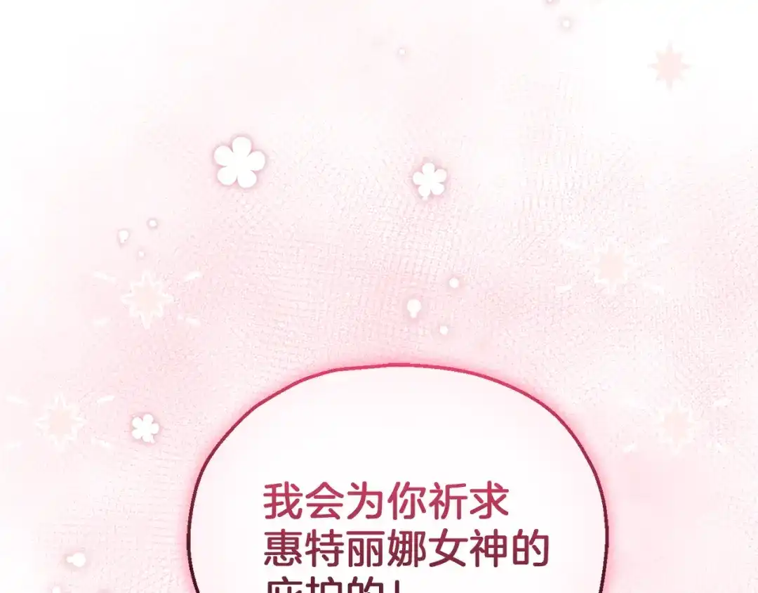 最菜魔王又怎样？ 第42话 小鹿乱撞 第156页