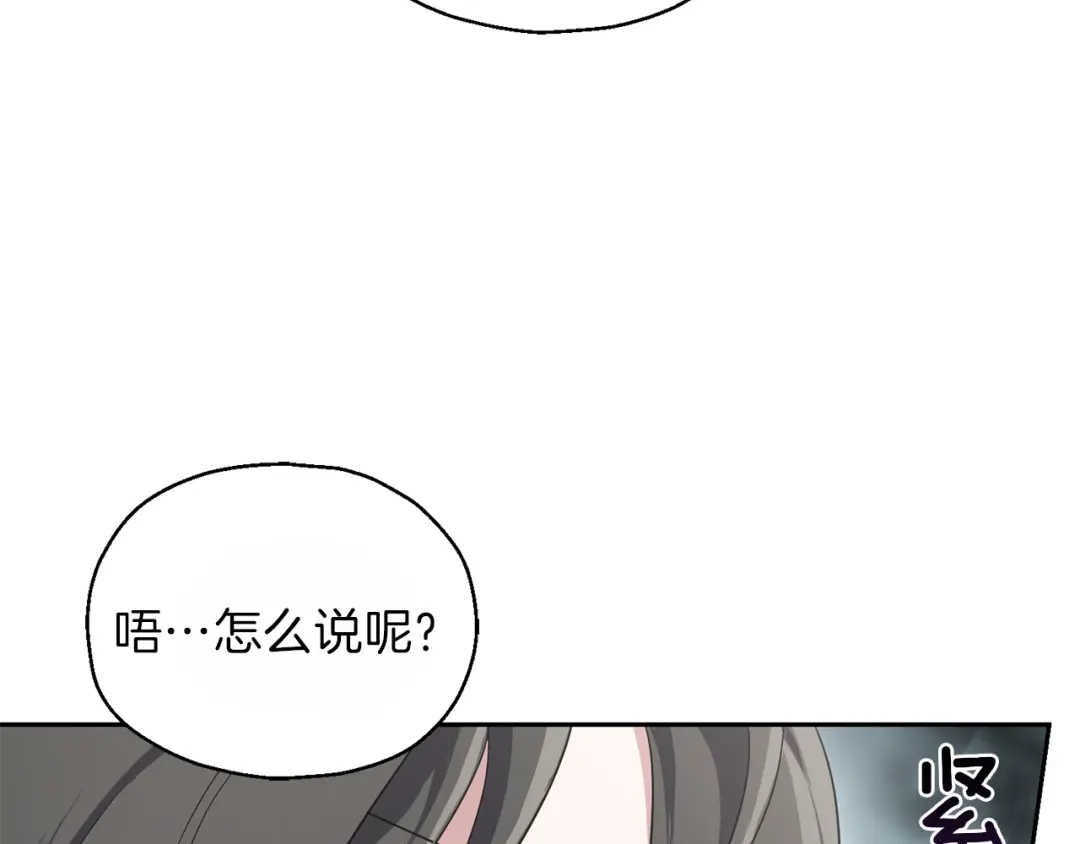 最菜魔王又怎样？ 第42话 小鹿乱撞 第101页