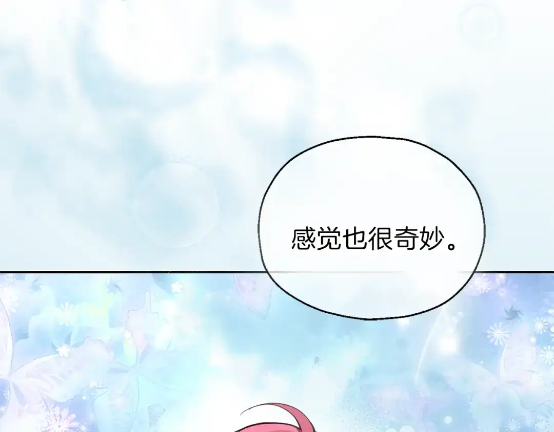 最菜魔王又怎样？ 第42话 小鹿乱撞 第92页