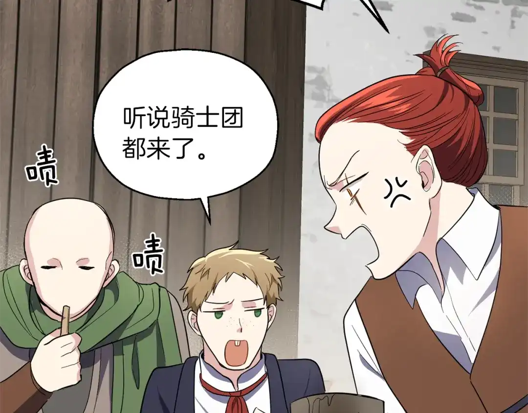 最菜魔王又怎样？ 第42话 小鹿乱撞 第172页