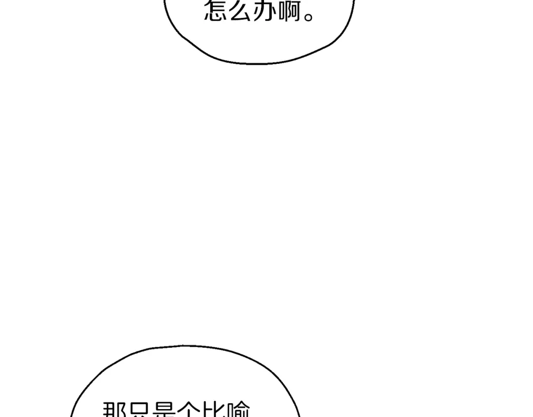 最菜魔王又怎样？ 第42话 小鹿乱撞 第120页