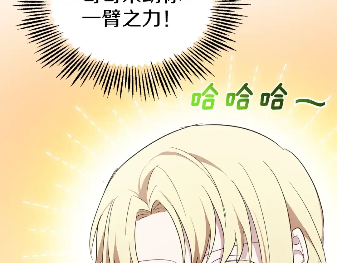 最菜魔王又怎样？ 第42话 小鹿乱撞 第163页