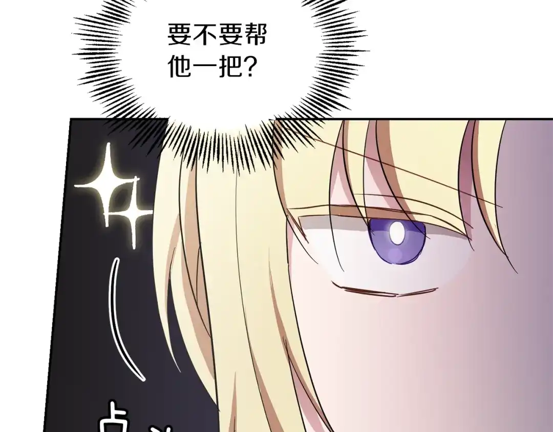最菜魔王又怎样？ 第42话 小鹿乱撞 第132页