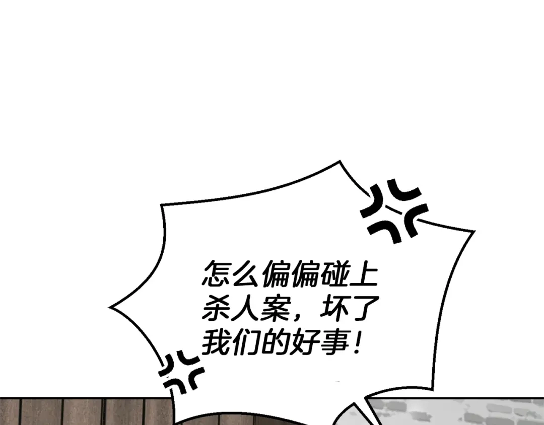 最菜魔王又怎样？ 第42话 小鹿乱撞 第171页