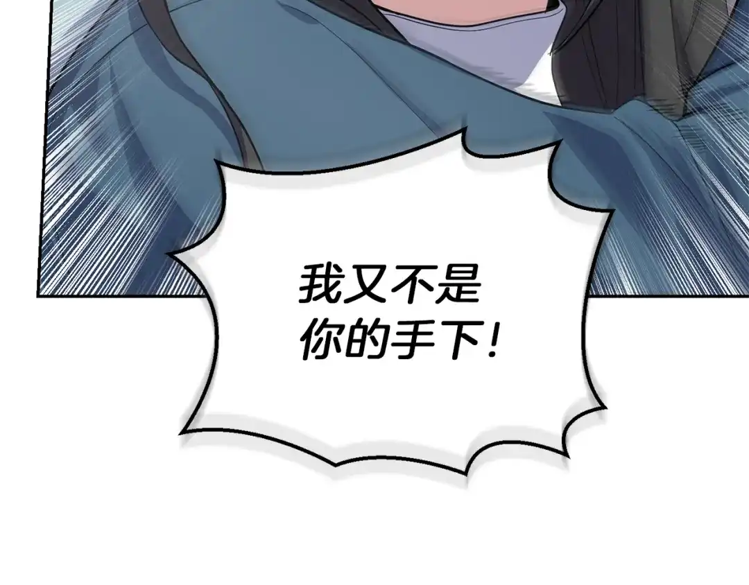 最菜魔王又怎样？ 第43话 真实之眼 第171页