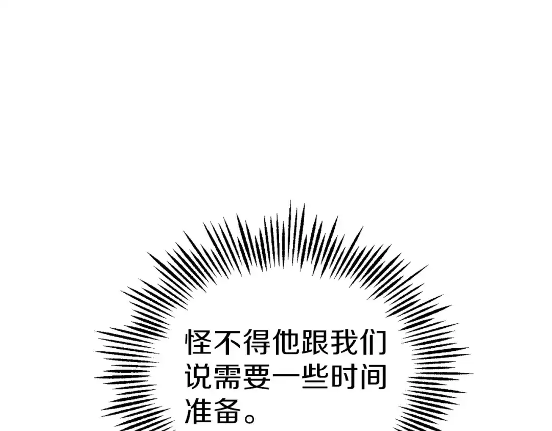 最菜魔王又怎样？ 第43话 真实之眼 第81页
