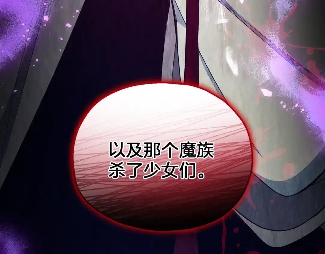 最菜魔王又怎样？ 第43话 真实之眼 第120页