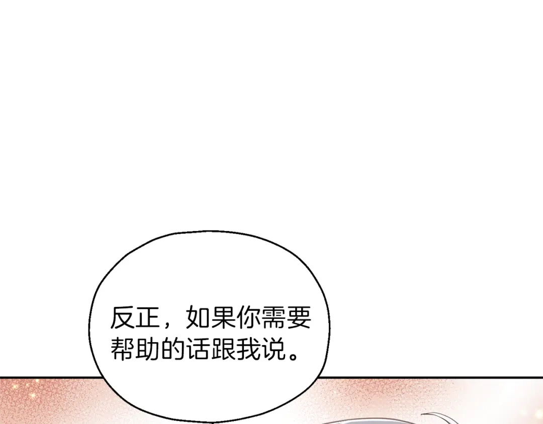 最菜魔王又怎样？ 第43话 真实之眼 第51页