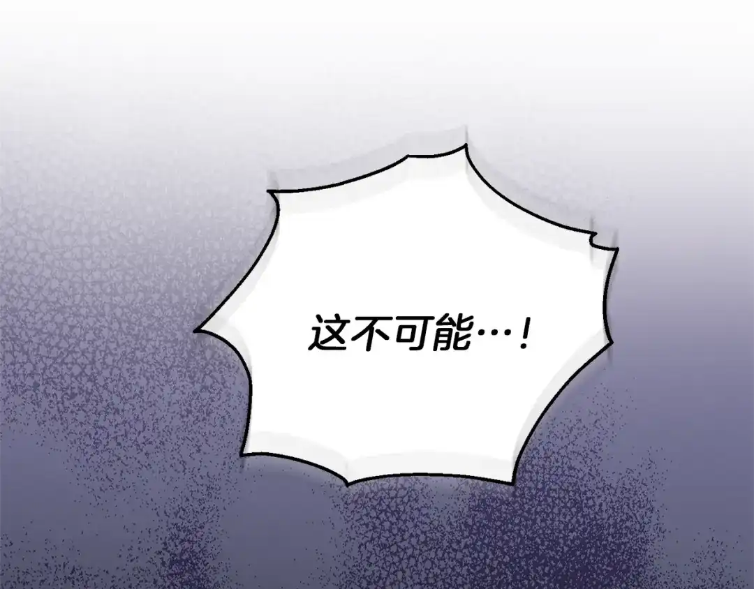 最菜魔王又怎样？ 第43话 真实之眼 第105页