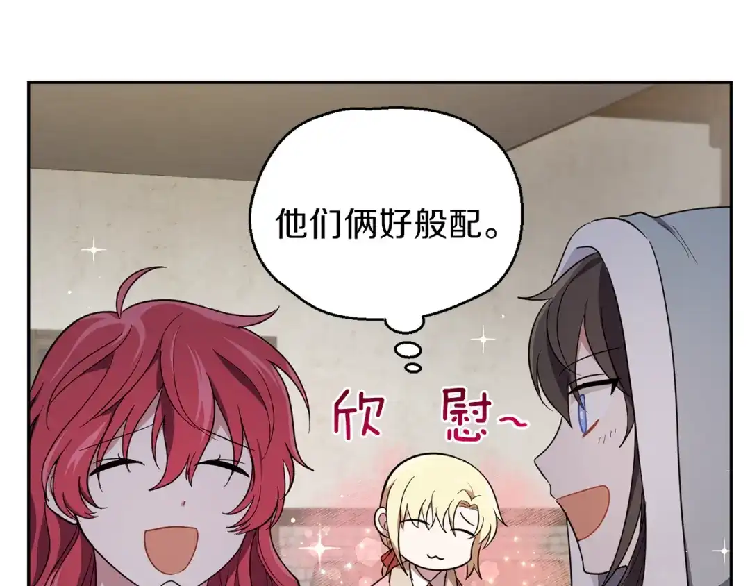 最菜魔王又怎样？ 第43话 真实之眼 第7页