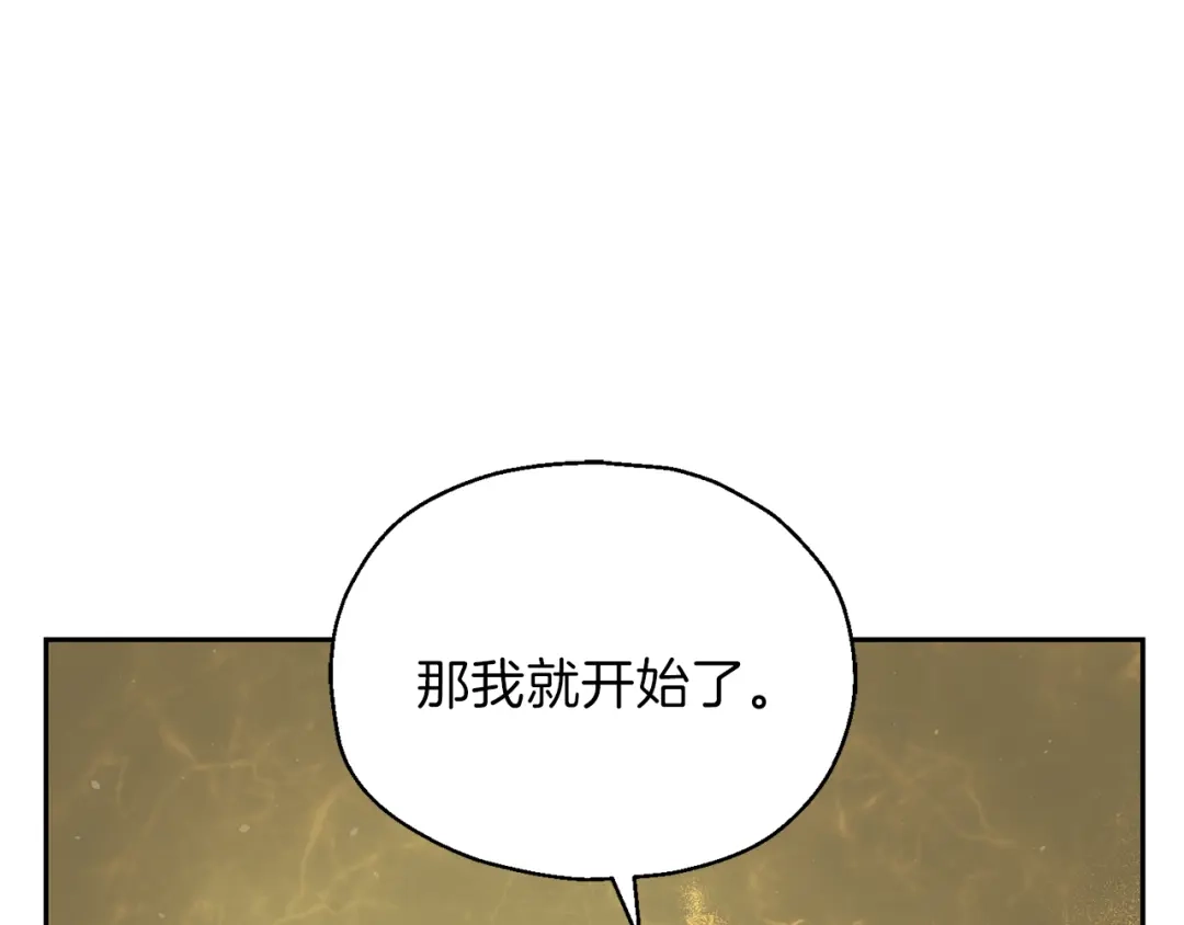 最菜魔王又怎样？ 第43话 真实之眼 第73页
