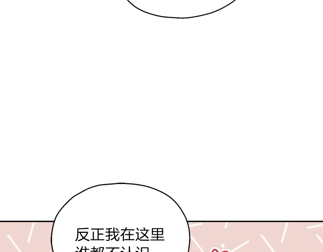 最菜魔王又怎样？ 第43话 真实之眼 第34页