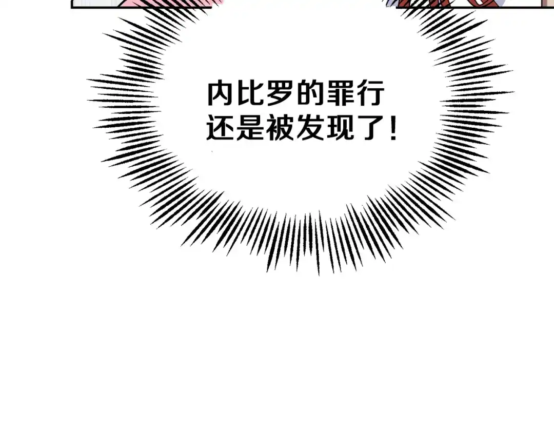 最菜魔王又怎样？ 第43话 真实之眼 第110页