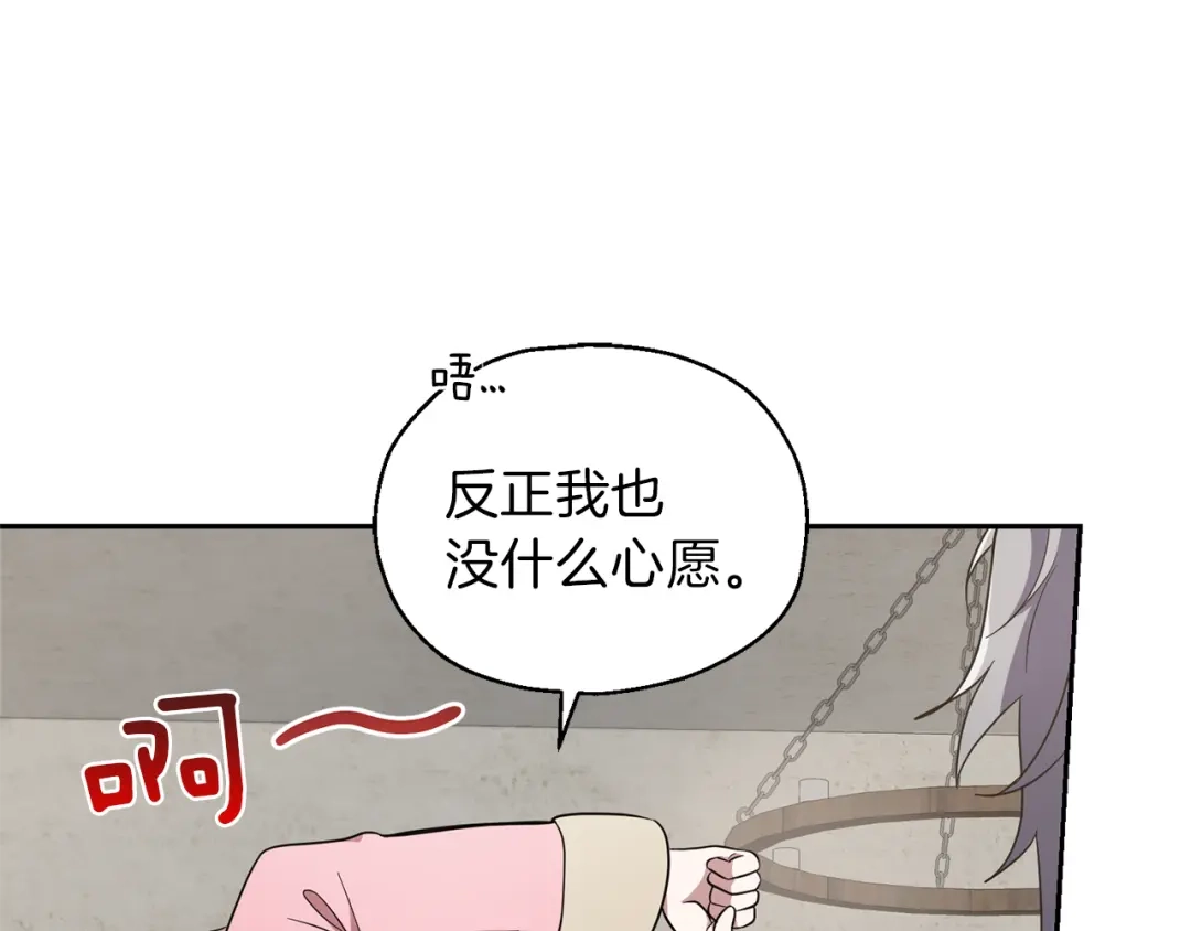 最菜魔王又怎样？ 第43话 真实之眼 第26页