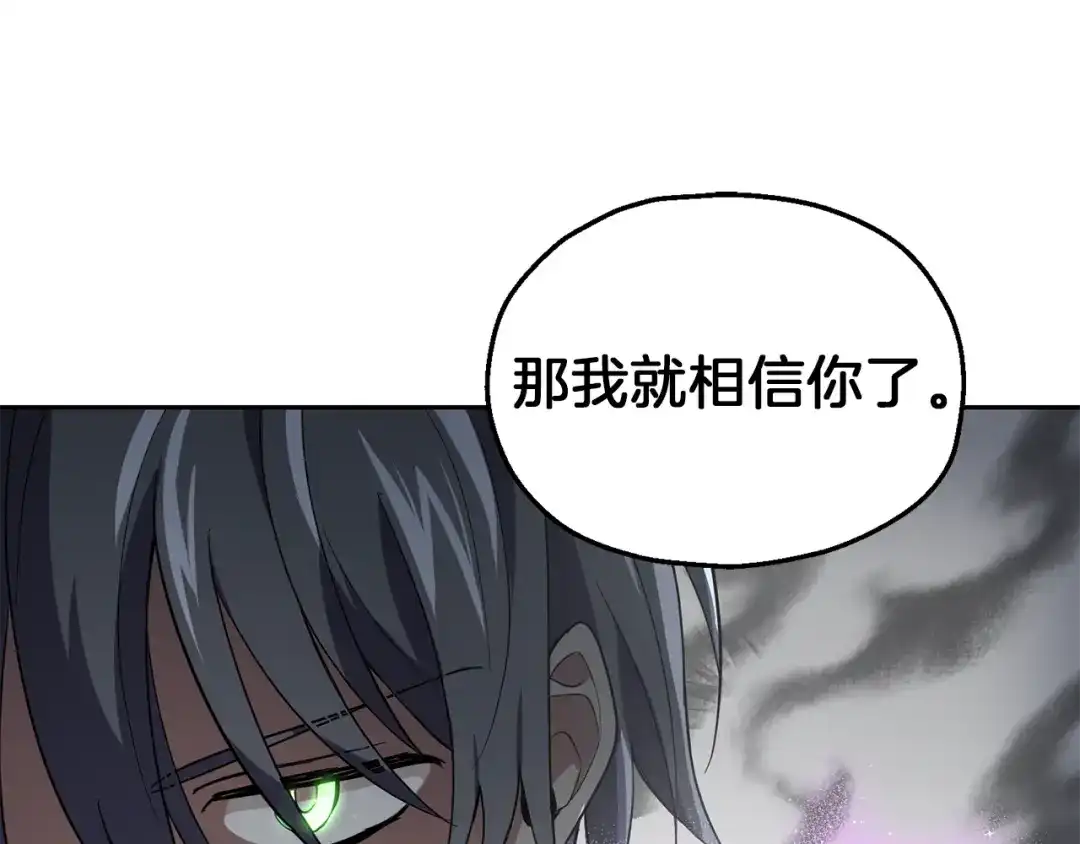 最菜魔王又怎样？ 第43话 真实之眼 第37页