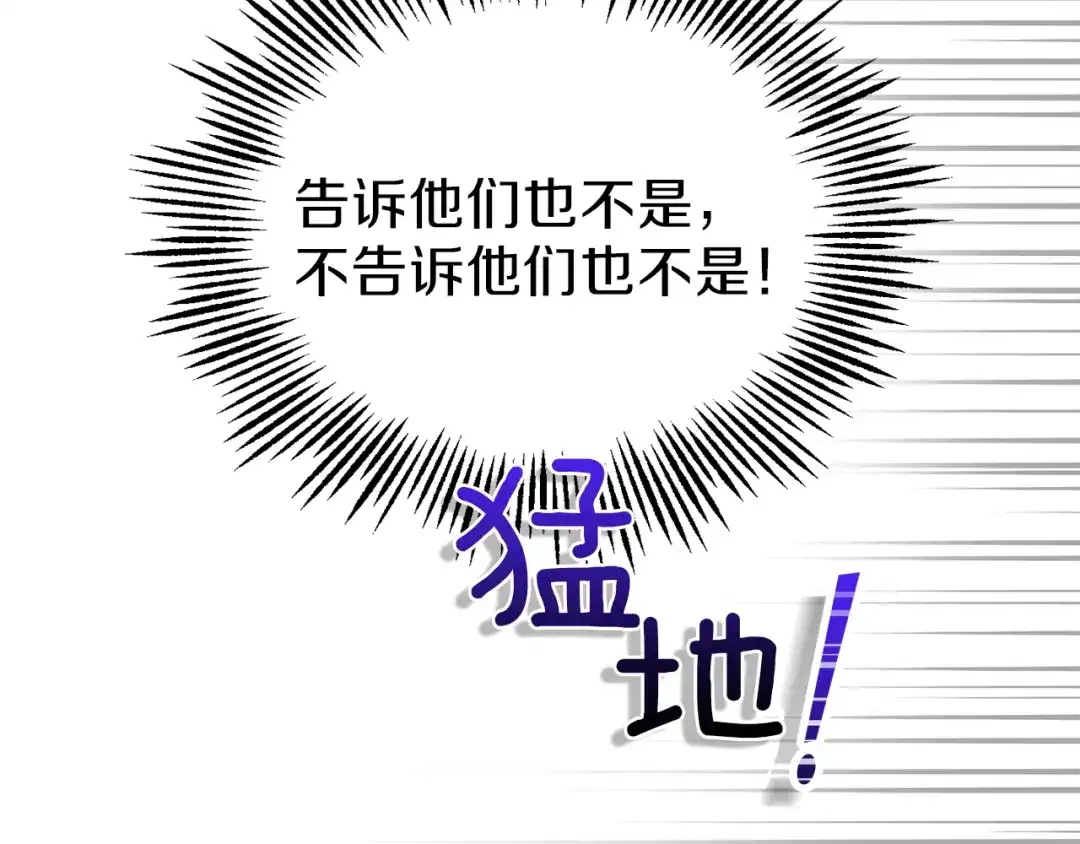 最菜魔王又怎样？ 第43话 真实之眼 第137页
