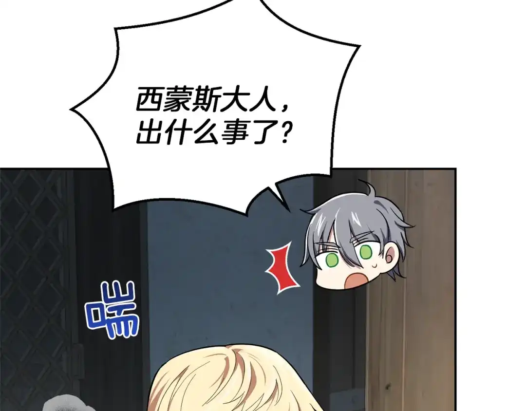 最菜魔王又怎样？ 第43话 真实之眼 第57页