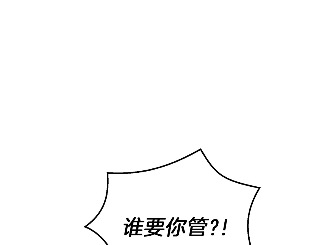 最菜魔王又怎样？ 第43话 真实之眼 第194页
